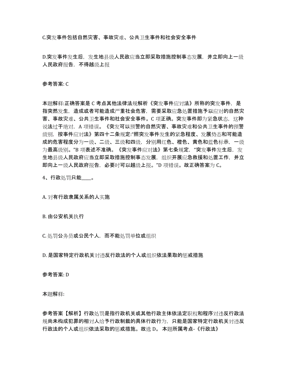 备考2025广西壮族自治区防城港市防城区网格员招聘典型题汇编及答案_第2页