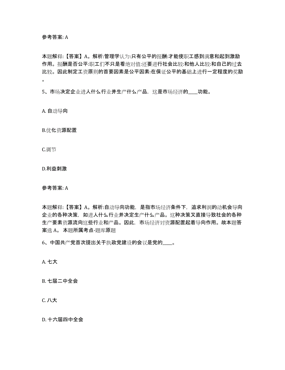 备考2025江苏省扬州市仪征市网格员招聘自我检测试卷B卷附答案_第3页