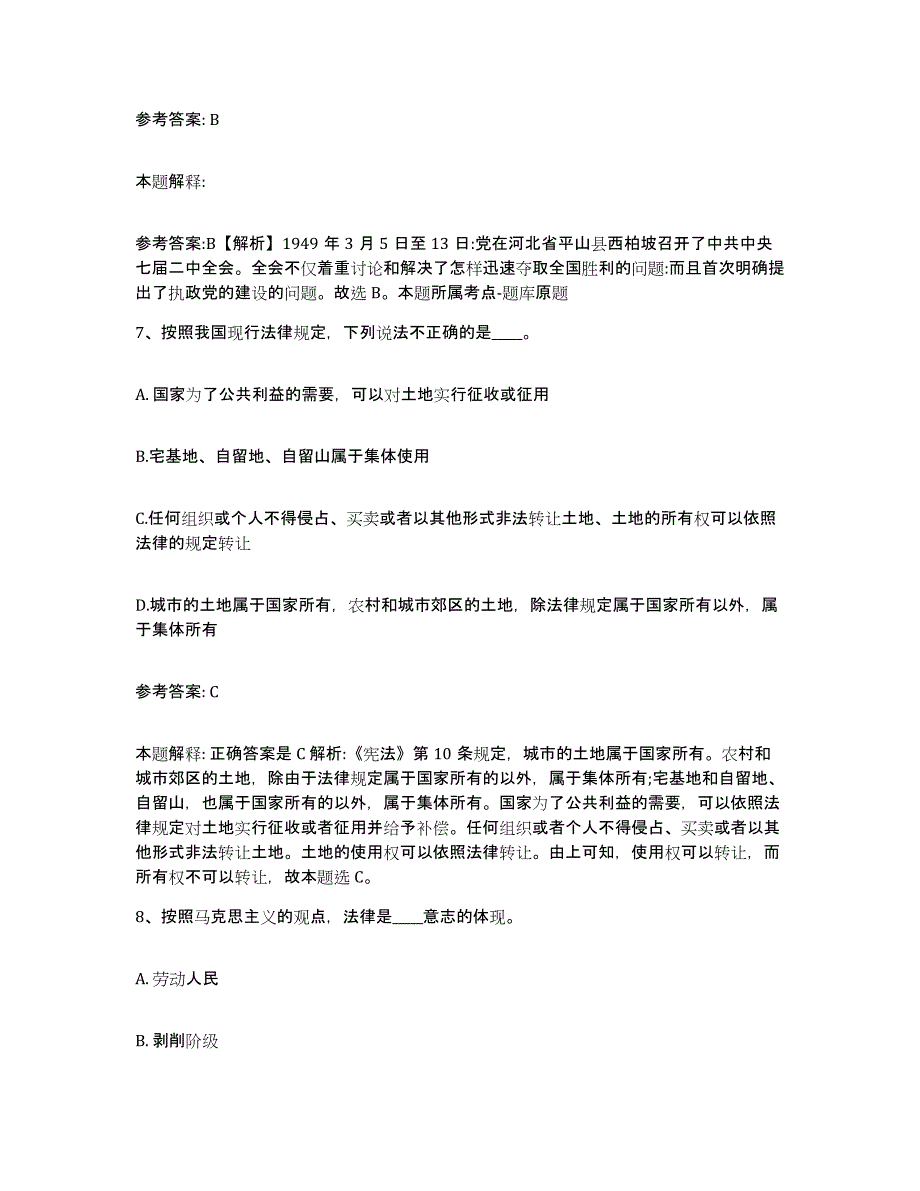 备考2025江苏省扬州市仪征市网格员招聘自我检测试卷B卷附答案_第4页