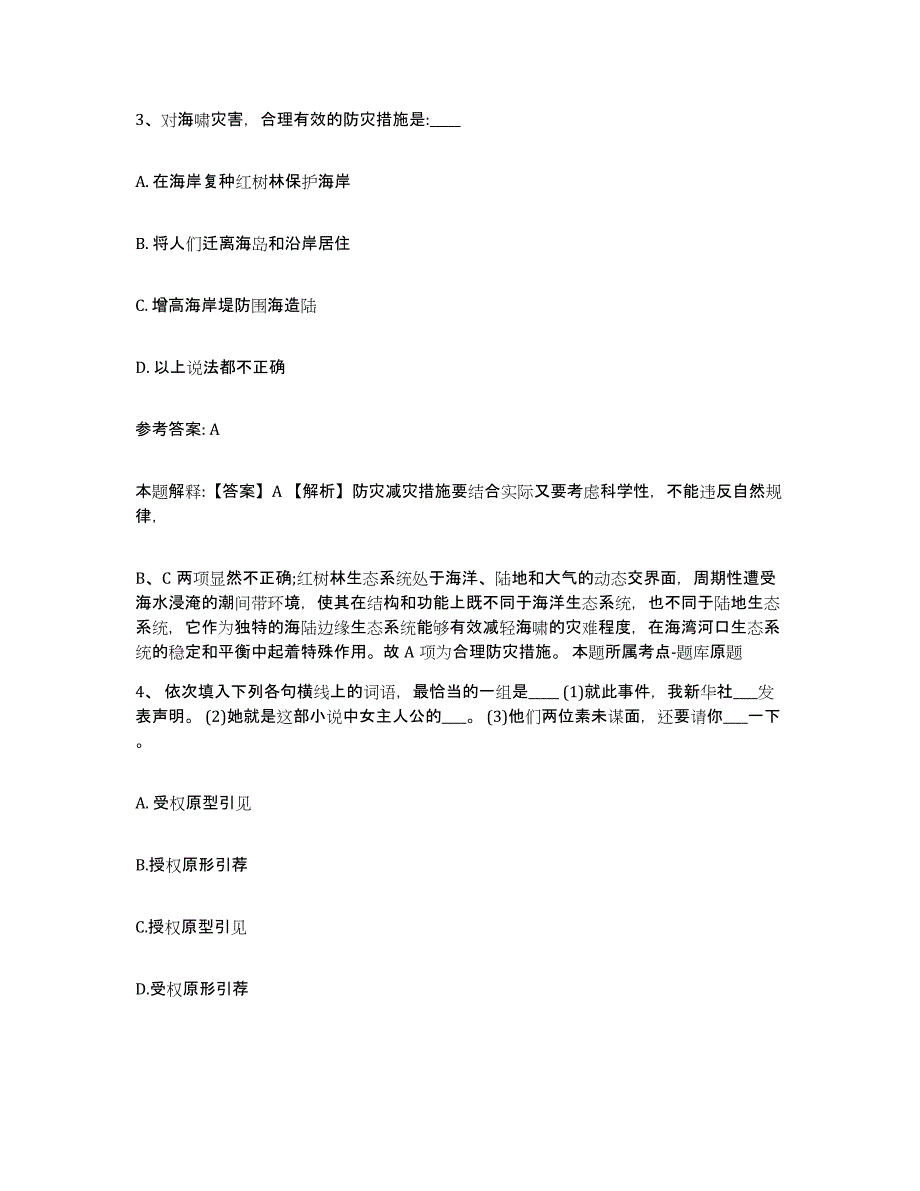 备考2025浙江省宁波市鄞州区网格员招聘能力提升试卷A卷附答案_第2页