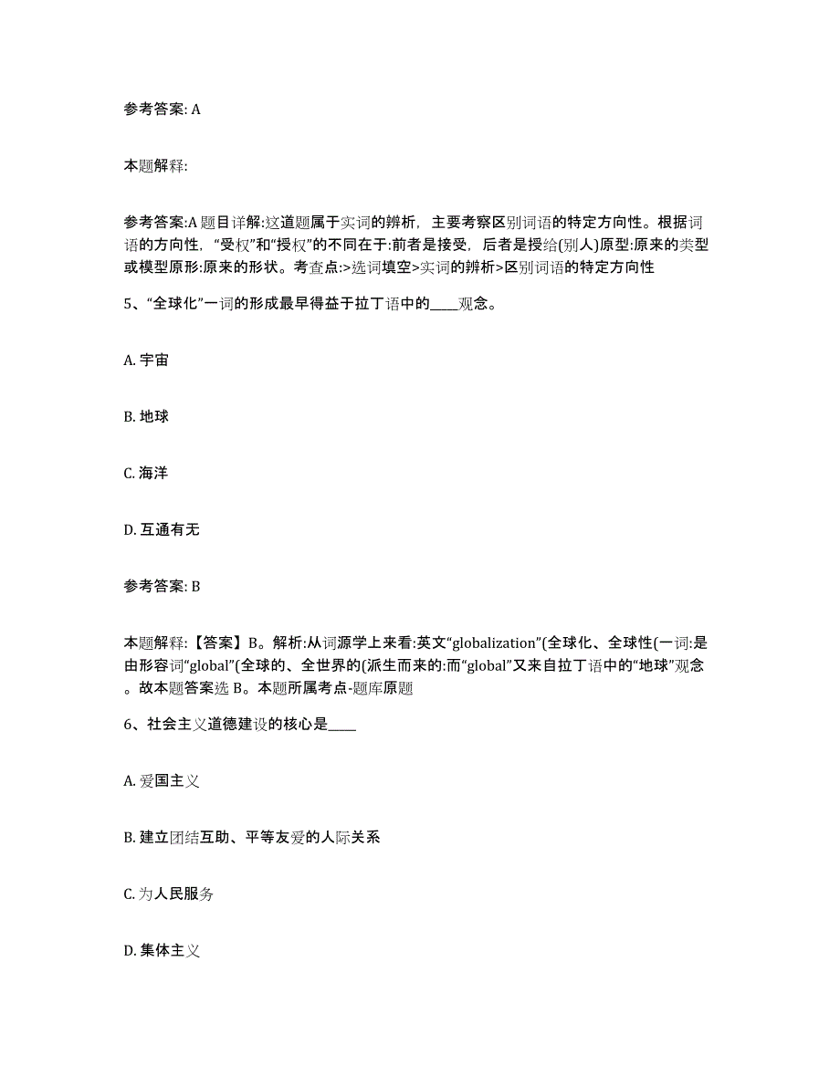 备考2025浙江省宁波市鄞州区网格员招聘能力提升试卷A卷附答案_第3页