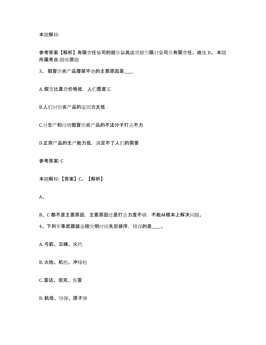 备考2025广东省清远市连州市网格员招聘题库与答案_第2页