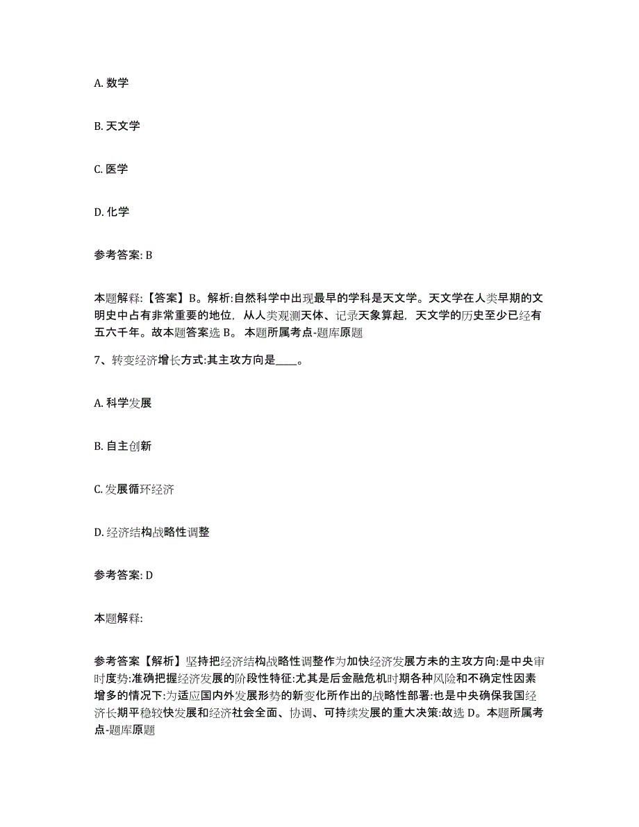 备考2025河北省唐山市开平区网格员招聘综合练习试卷B卷附答案_第3页