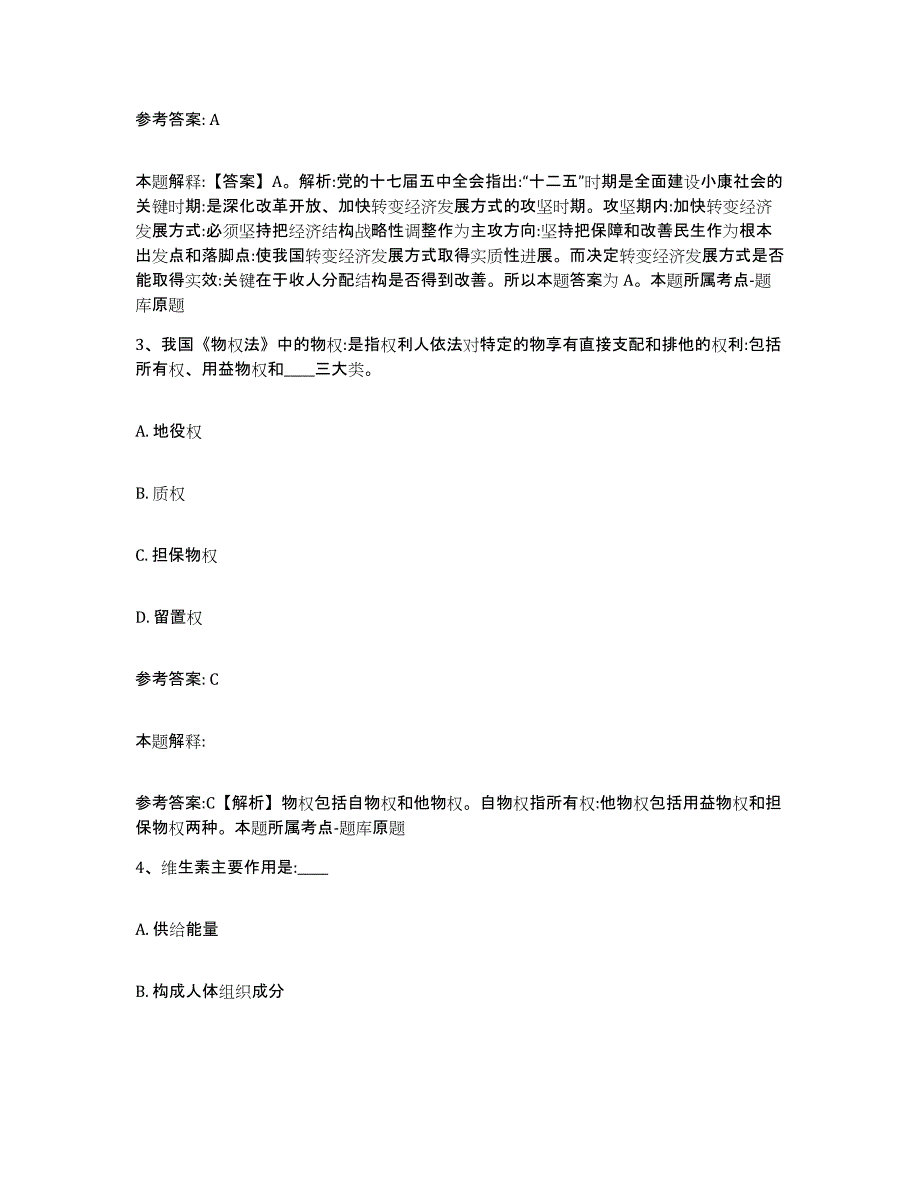 备考2025四川省攀枝花市网格员招聘模拟试题（含答案）_第2页