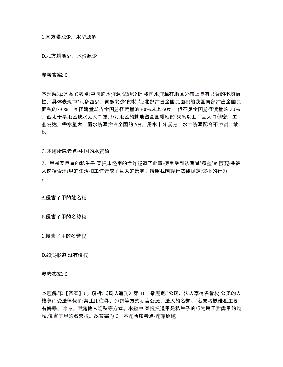 备考2025四川省攀枝花市网格员招聘模拟试题（含答案）_第4页