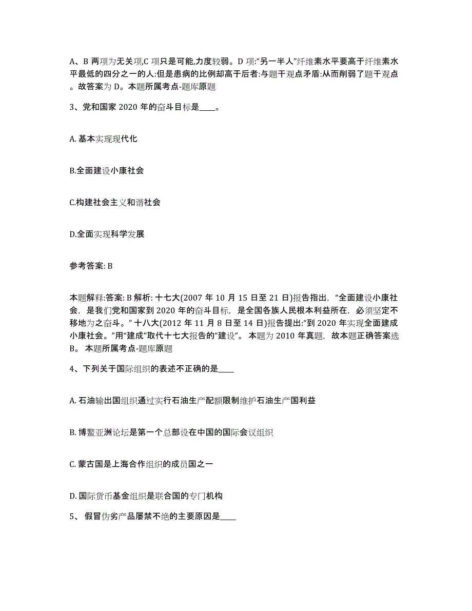 备考2025四川省眉山市彭山县网格员招聘测试卷(含答案)_第2页