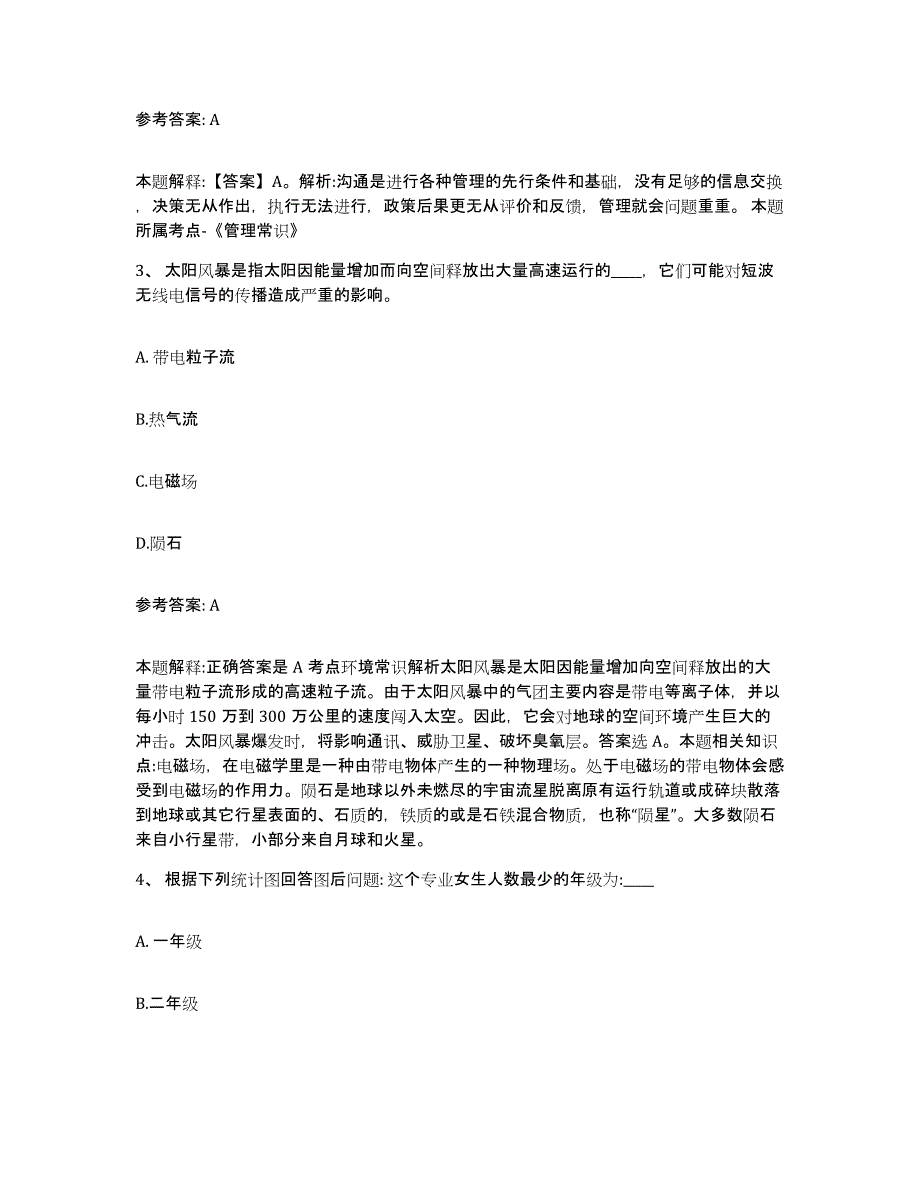 备考2025内蒙古自治区巴彦淖尔市磴口县网格员招聘模拟题库及答案_第2页