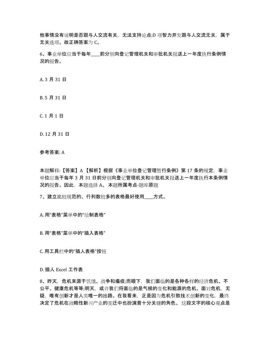 备考2025内蒙古自治区巴彦淖尔市磴口县网格员招聘模拟题库及答案_第4页