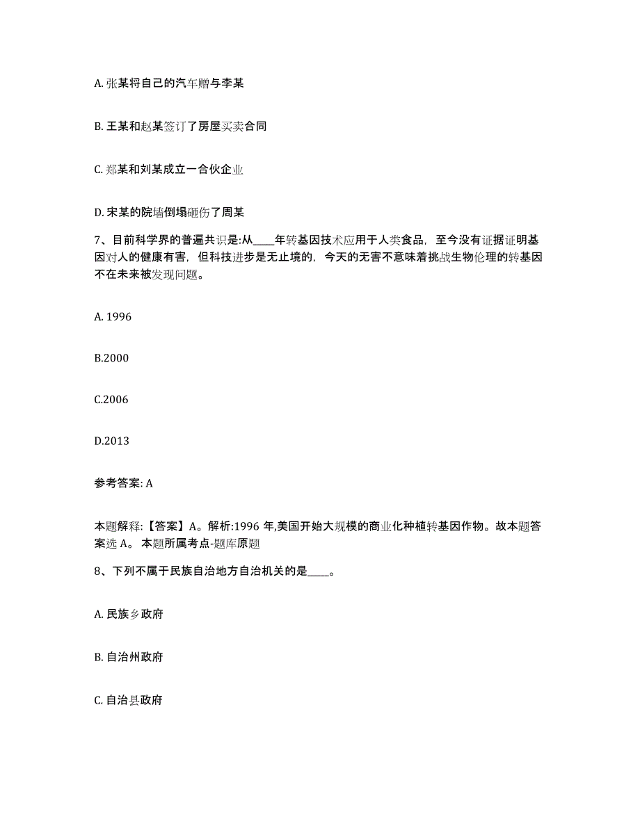 备考2025浙江省舟山市岱山县网格员招聘每日一练试卷A卷含答案_第3页