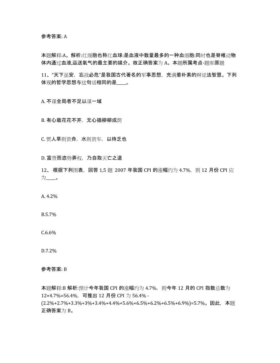 备考2025浙江省舟山市岱山县网格员招聘每日一练试卷A卷含答案_第5页