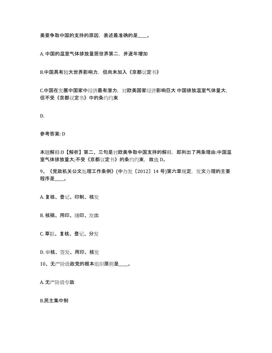 备考2025浙江省丽水市遂昌县网格员招聘综合检测试卷A卷含答案_第5页