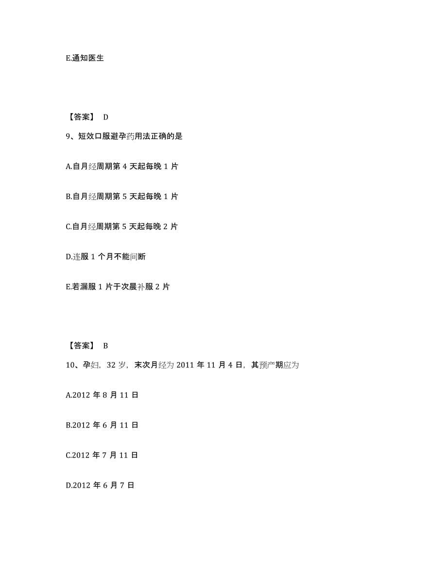 备考2025陕西省西安市西安炎黄中医专科医院执业护士资格考试基础试题库和答案要点_第5页