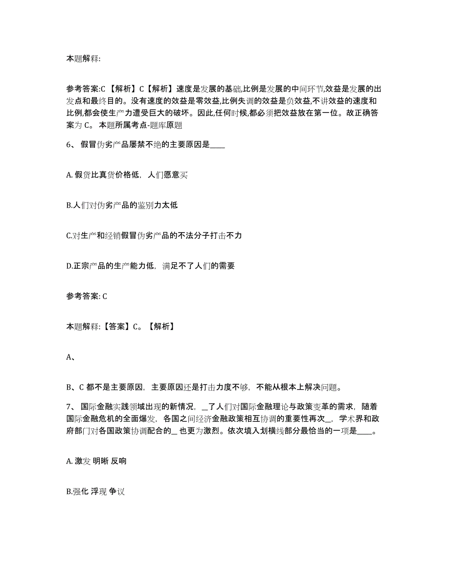 备考2025江西省赣州市龙南县网格员招聘自测提分题库加答案_第3页