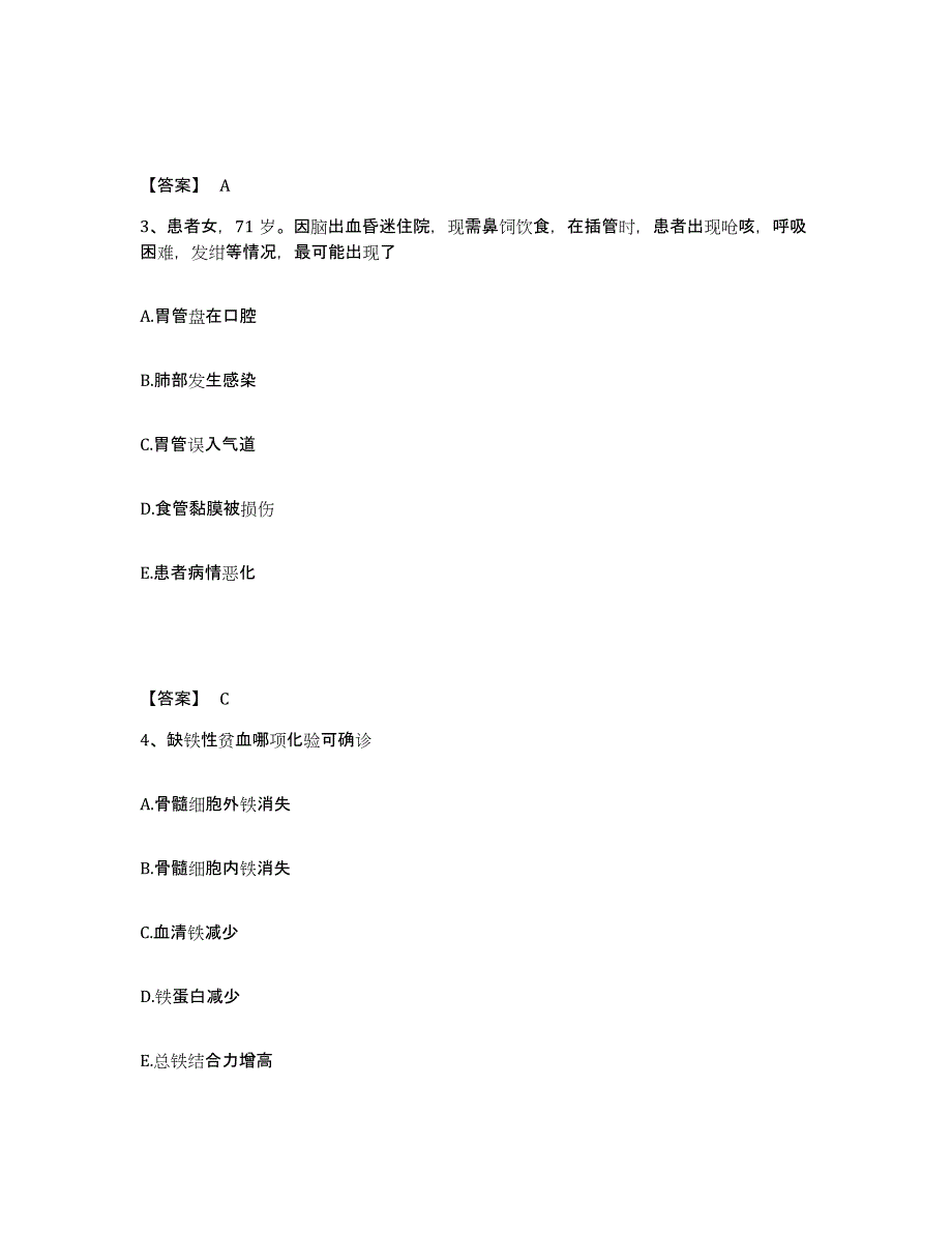 备考2025陕西省户县中医院执业护士资格考试模拟预测参考题库及答案_第2页