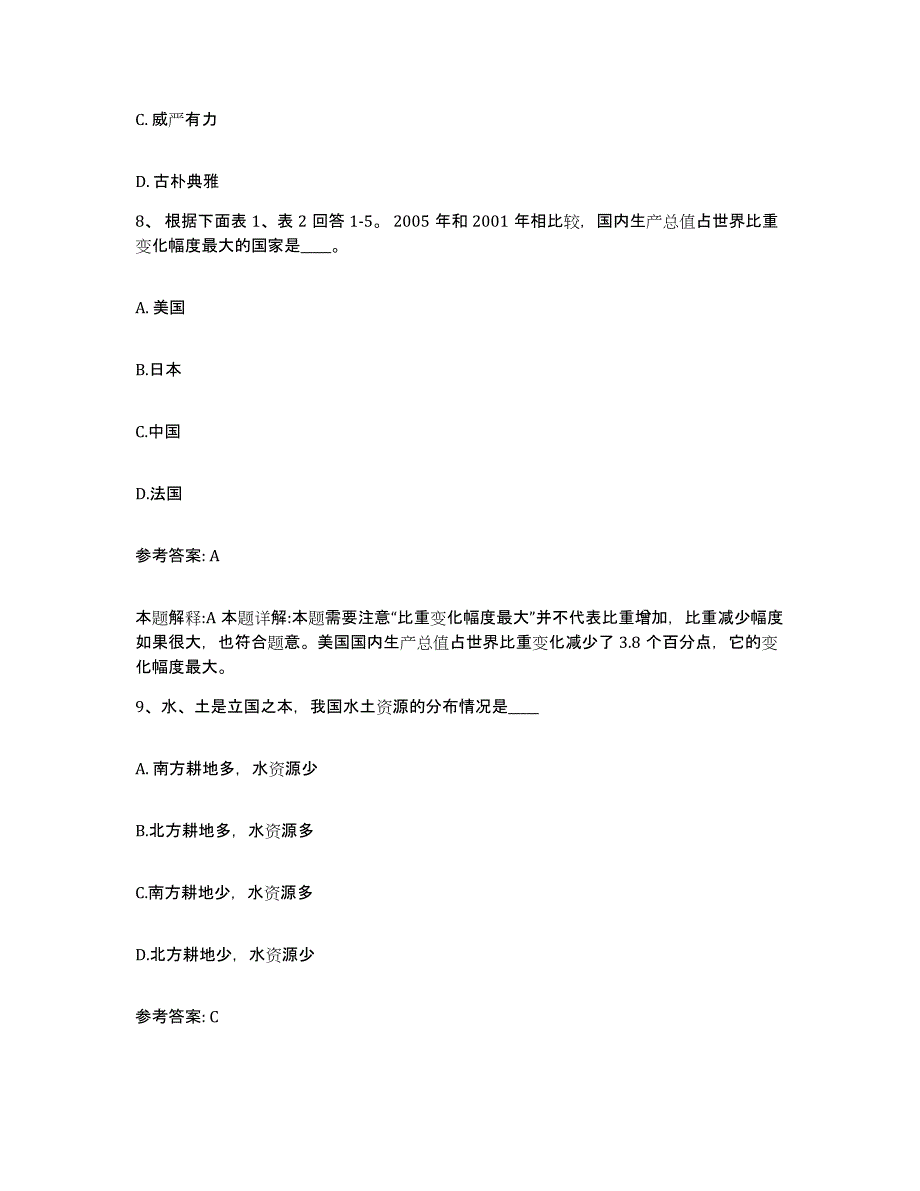 备考2025广西壮族自治区桂林市全州县网格员招聘综合检测试卷A卷含答案_第4页