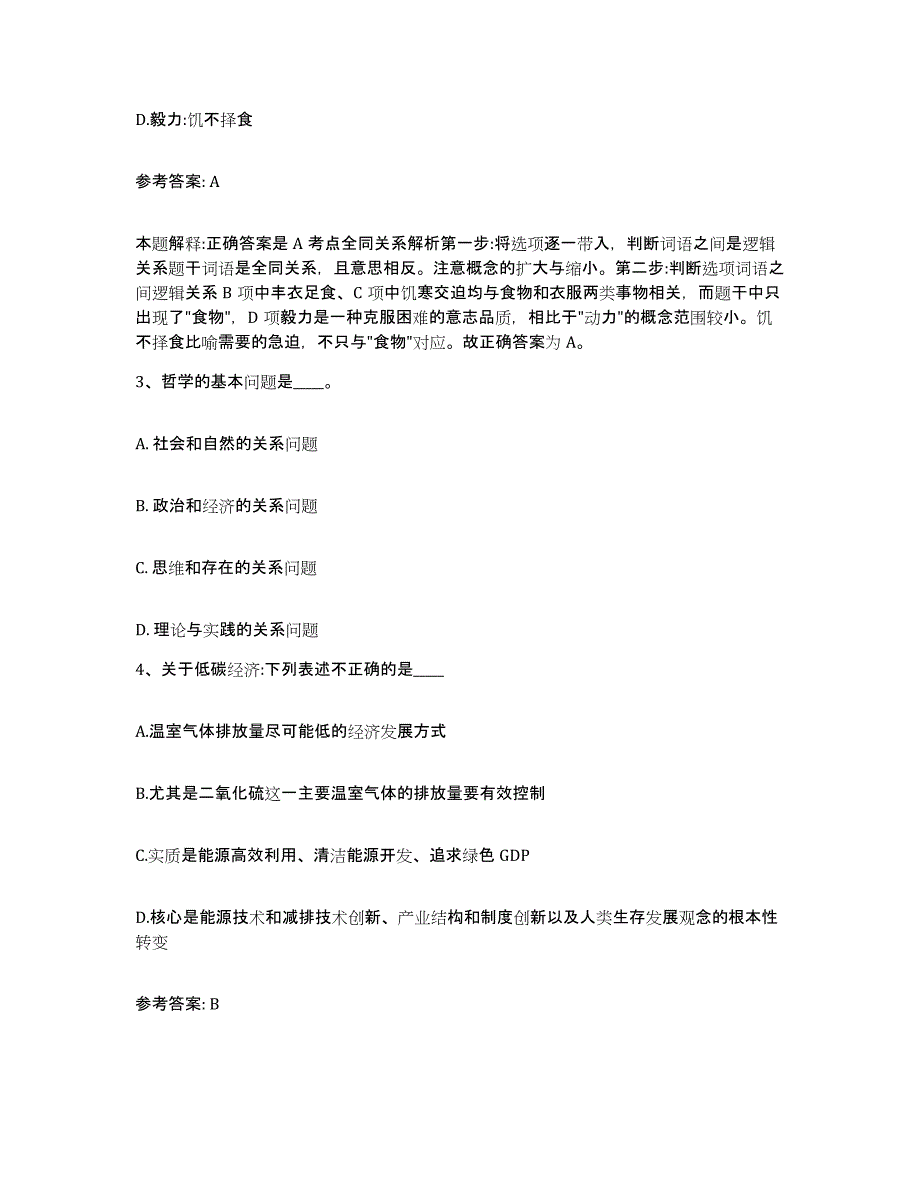 备考2025江苏省徐州市贾汪区网格员招聘真题练习试卷B卷附答案_第2页