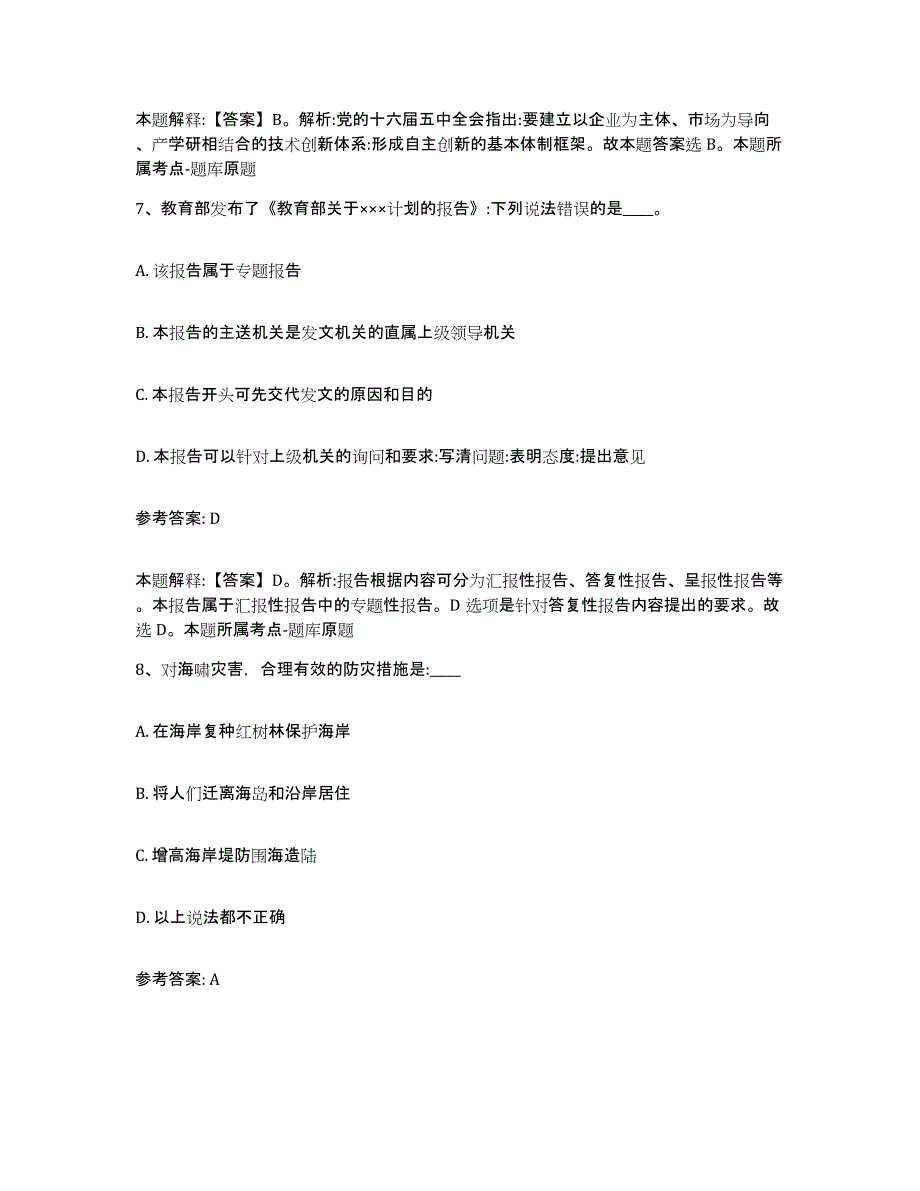 备考2025江苏省徐州市贾汪区网格员招聘真题练习试卷B卷附答案_第4页