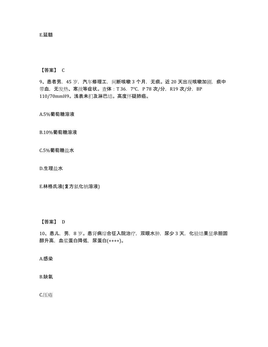 备考2025青海省西宁市第一人民医院执业护士资格考试全真模拟考试试卷A卷含答案_第5页