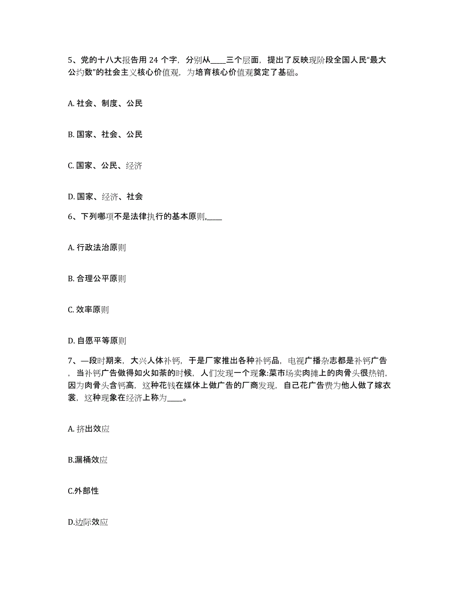 备考2025山西省大同市城区网格员招聘题库检测试卷A卷附答案_第3页