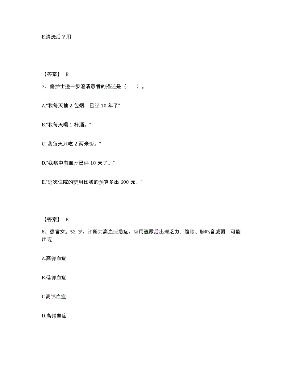 备考2025陕西省西安市西北国棉四厂职工医院执业护士资格考试通关题库(附带答案)_第4页