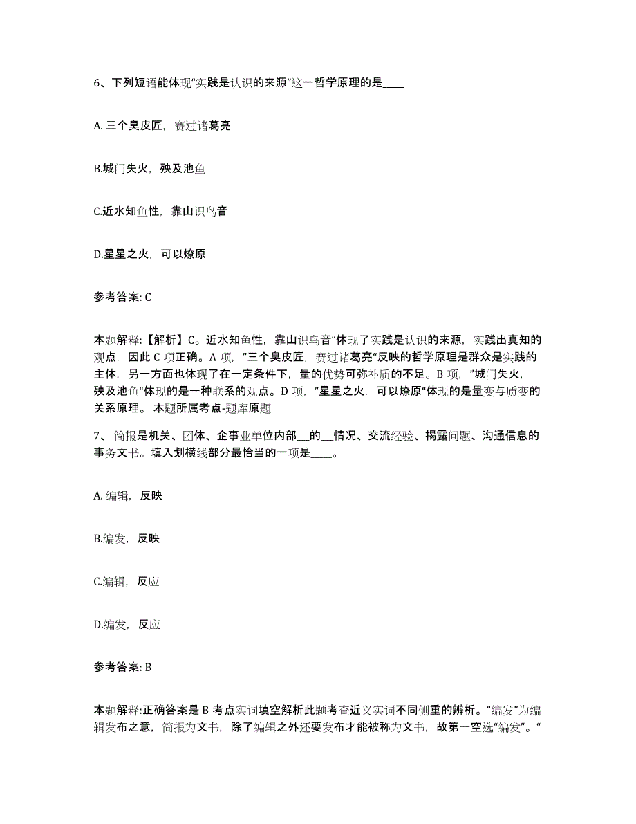 备考2025江西省南昌市新建县网格员招聘自我提分评估(附答案)_第3页