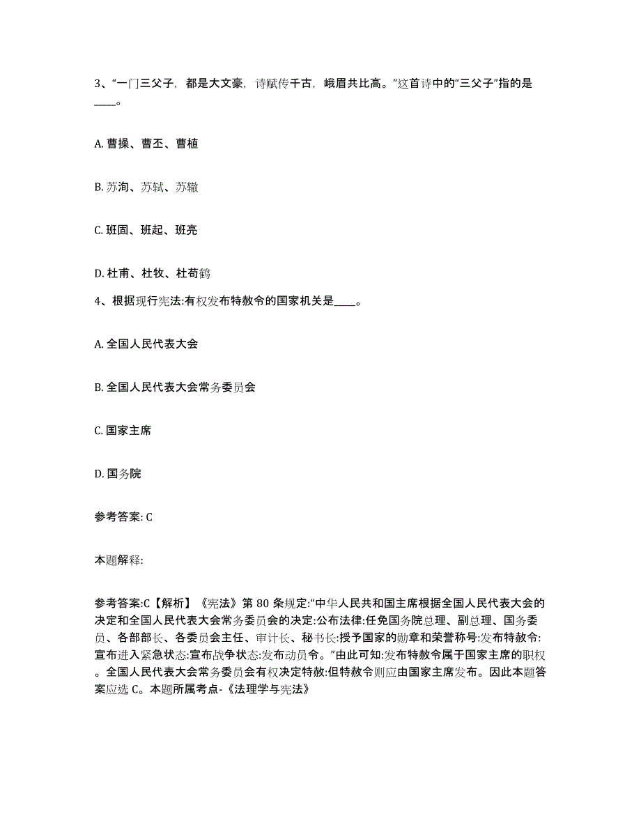 备考2025河北省邢台市南宫市网格员招聘测试卷(含答案)_第2页