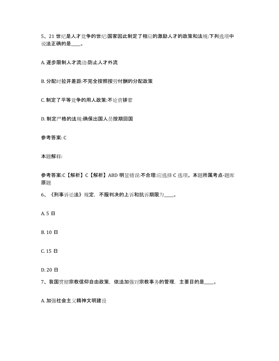 备考2025河北省邢台市南宫市网格员招聘测试卷(含答案)_第3页