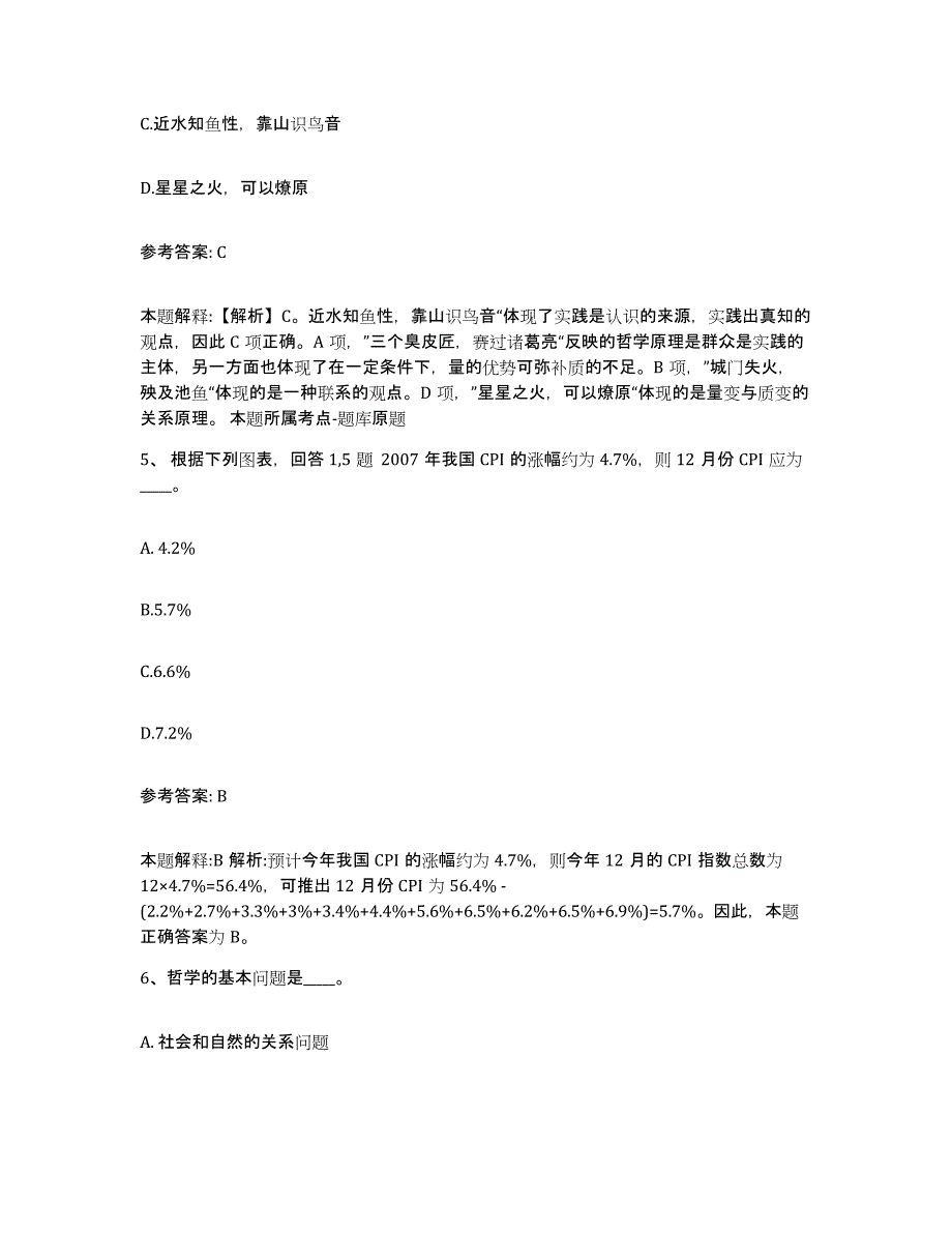 备考2025内蒙古自治区包头市九原区网格员招聘模拟试题（含答案）_第3页