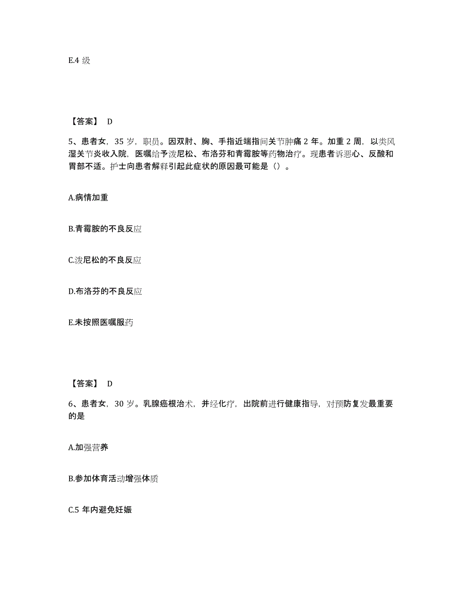 备考2025陕西省白水县尧禾中心医院执业护士资格考试综合检测试卷A卷含答案_第3页