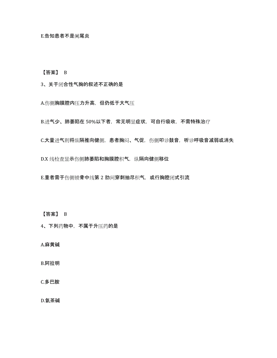 备考2025陕西省西安市阎良区中医院执业护士资格考试押题练习试题B卷含答案_第2页