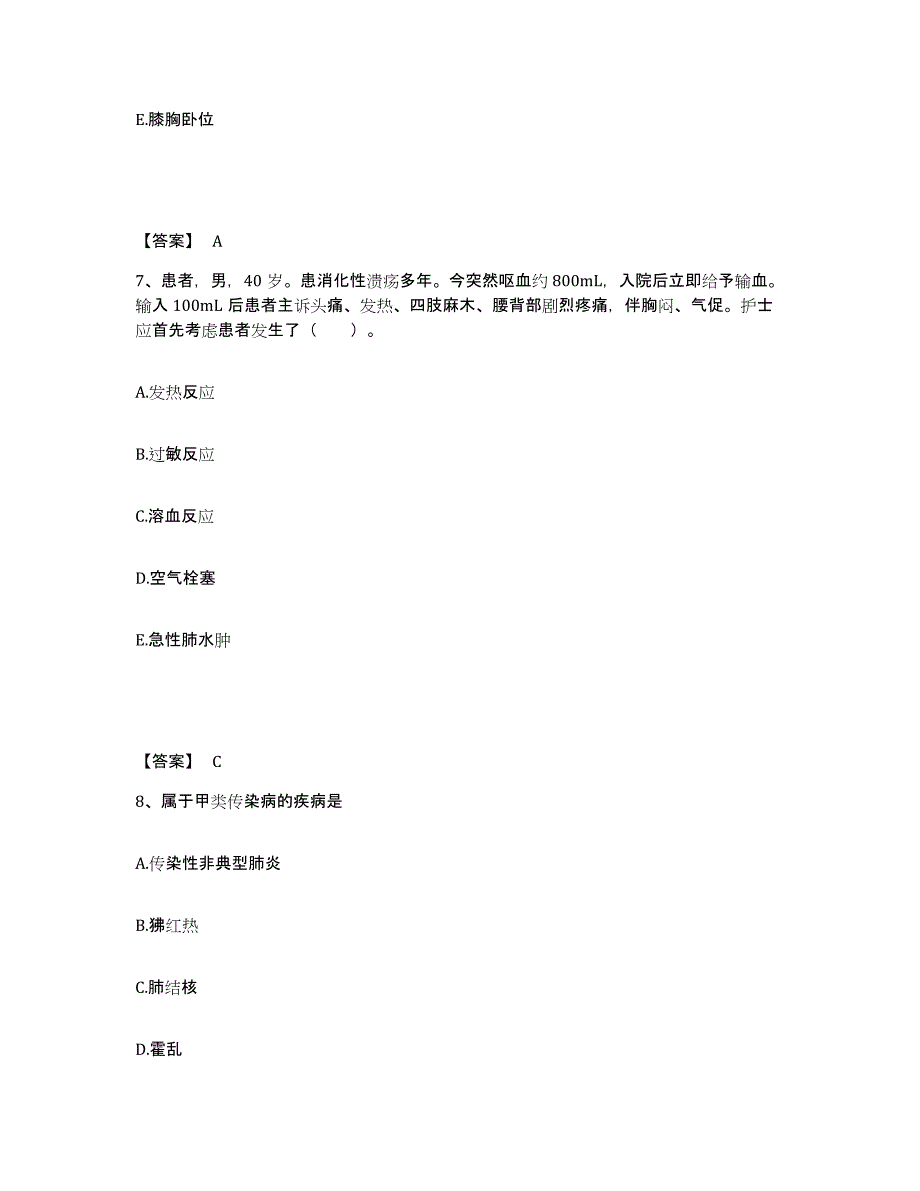 备考2025陕西省西安市阎良区中医院执业护士资格考试押题练习试题B卷含答案_第4页