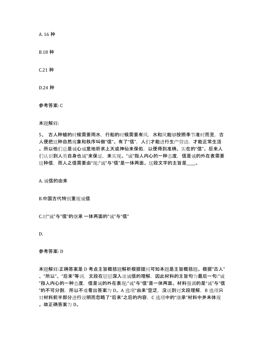 备考2025四川省乐山市马边彝族自治县网格员招聘基础试题库和答案要点_第3页