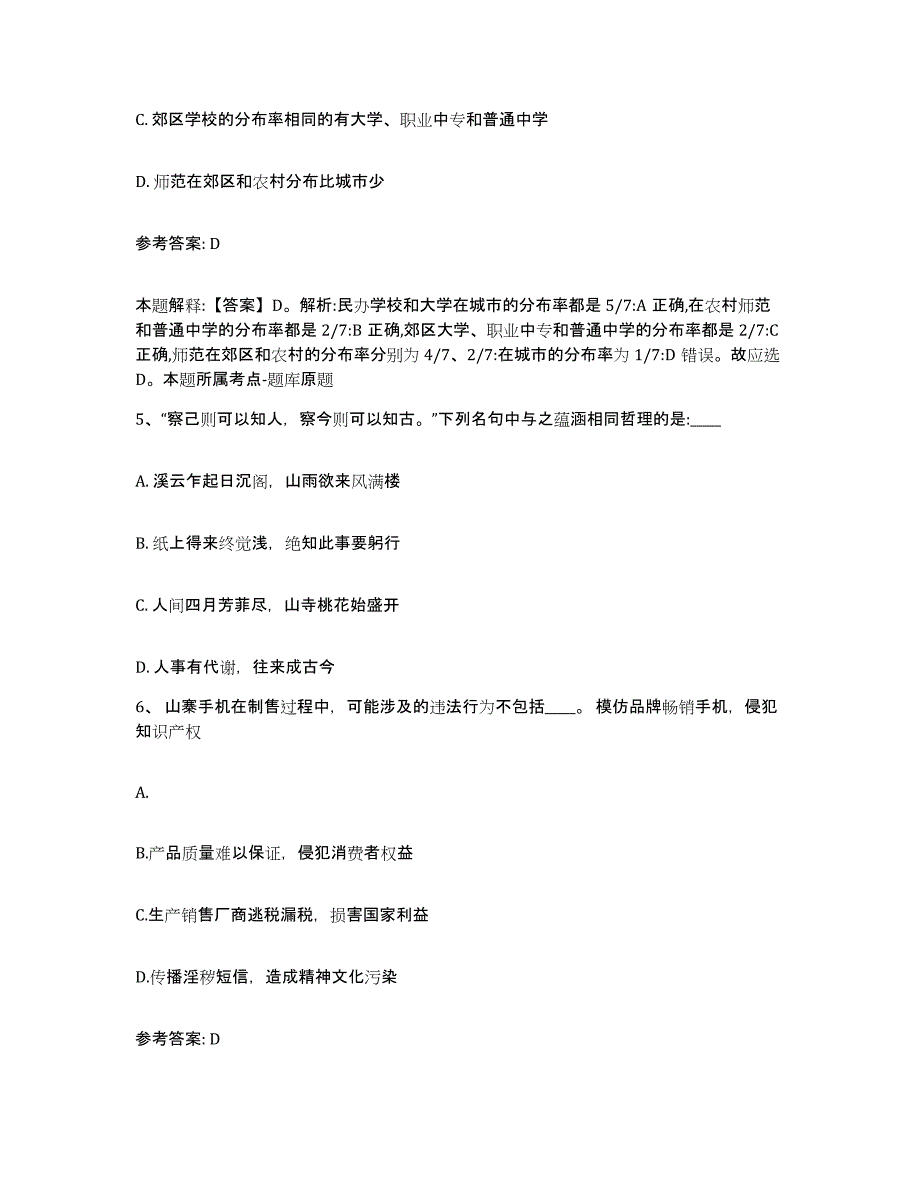 备考2025河南省信阳市光山县网格员招聘考前冲刺试卷A卷含答案_第3页