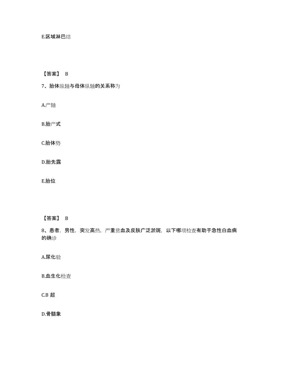 备考2025黑龙江密山市中医院执业护士资格考试提升训练试卷B卷附答案_第4页