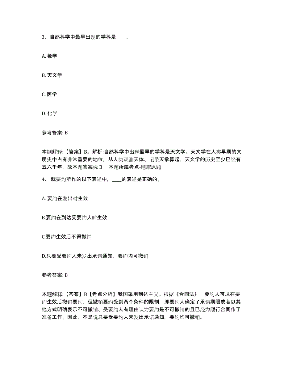 备考2025云南省曲靖市陆良县网格员招聘押题练习试题A卷含答案_第2页