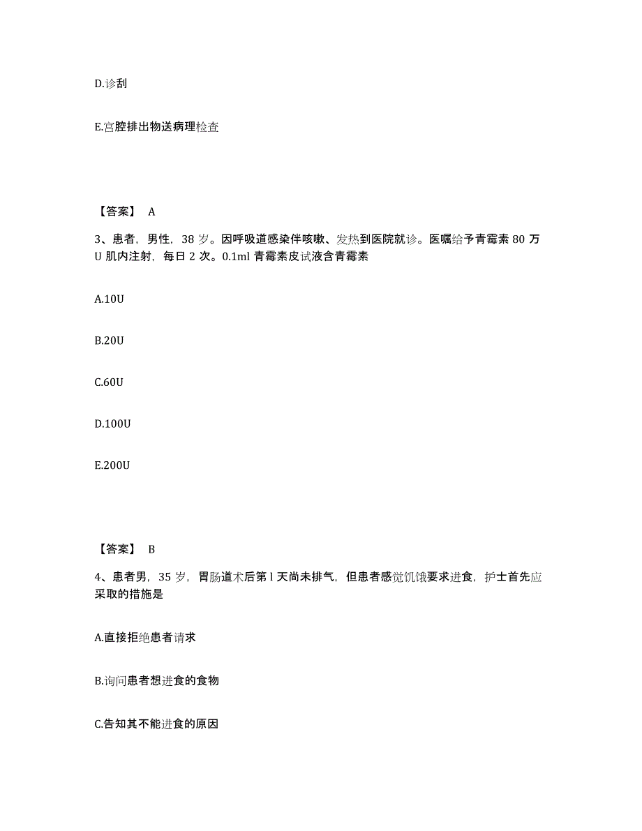 备考2025陕西省西安市西安古城医院执业护士资格考试押题练习试卷B卷附答案_第2页