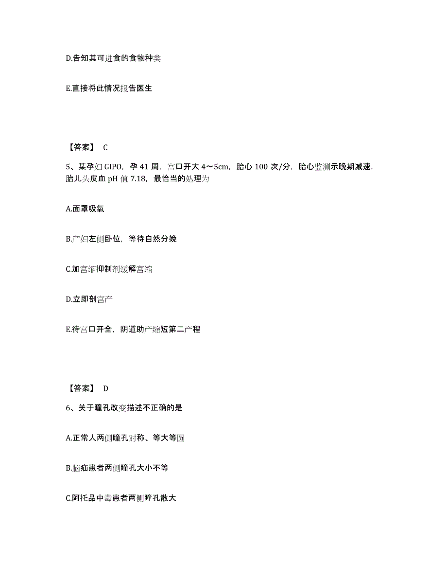 备考2025陕西省西安市西安古城医院执业护士资格考试押题练习试卷B卷附答案_第3页