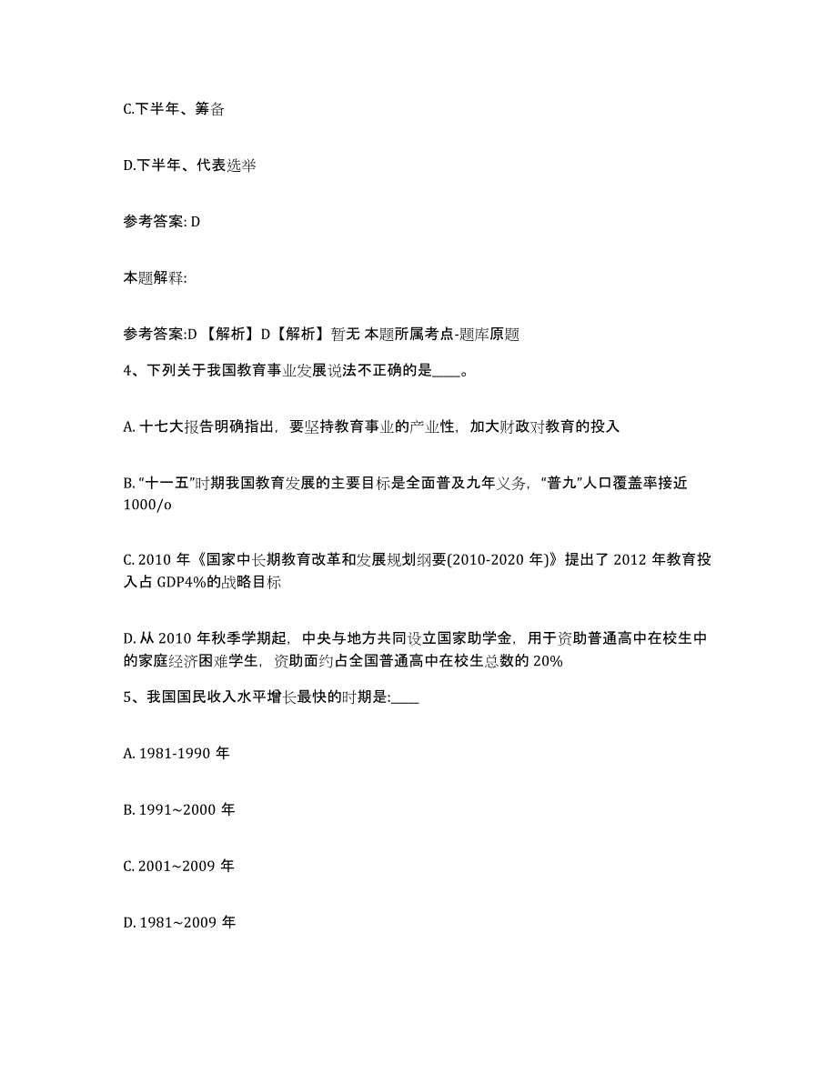 备考2025山东省临沂市平邑县网格员招聘每日一练试卷B卷含答案_第2页