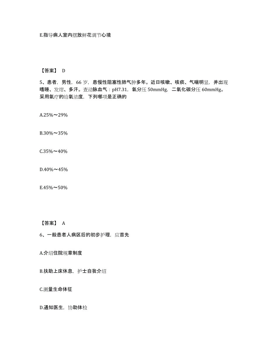 备考2025陕西省白河县医院执业护士资格考试模拟考核试卷含答案_第3页