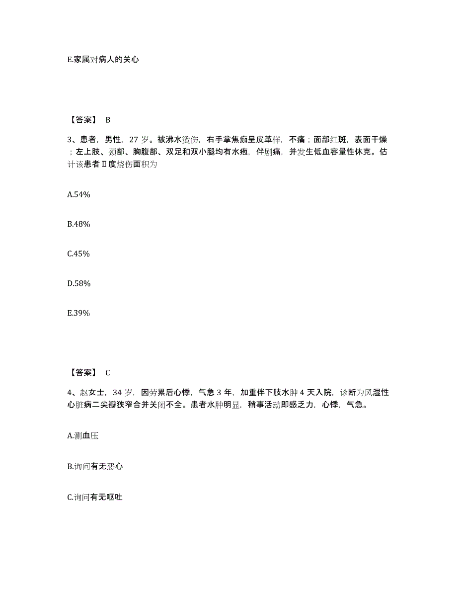 备考2025陕西省西安市西安协同医院执业护士资格考试能力提升试卷B卷附答案_第2页