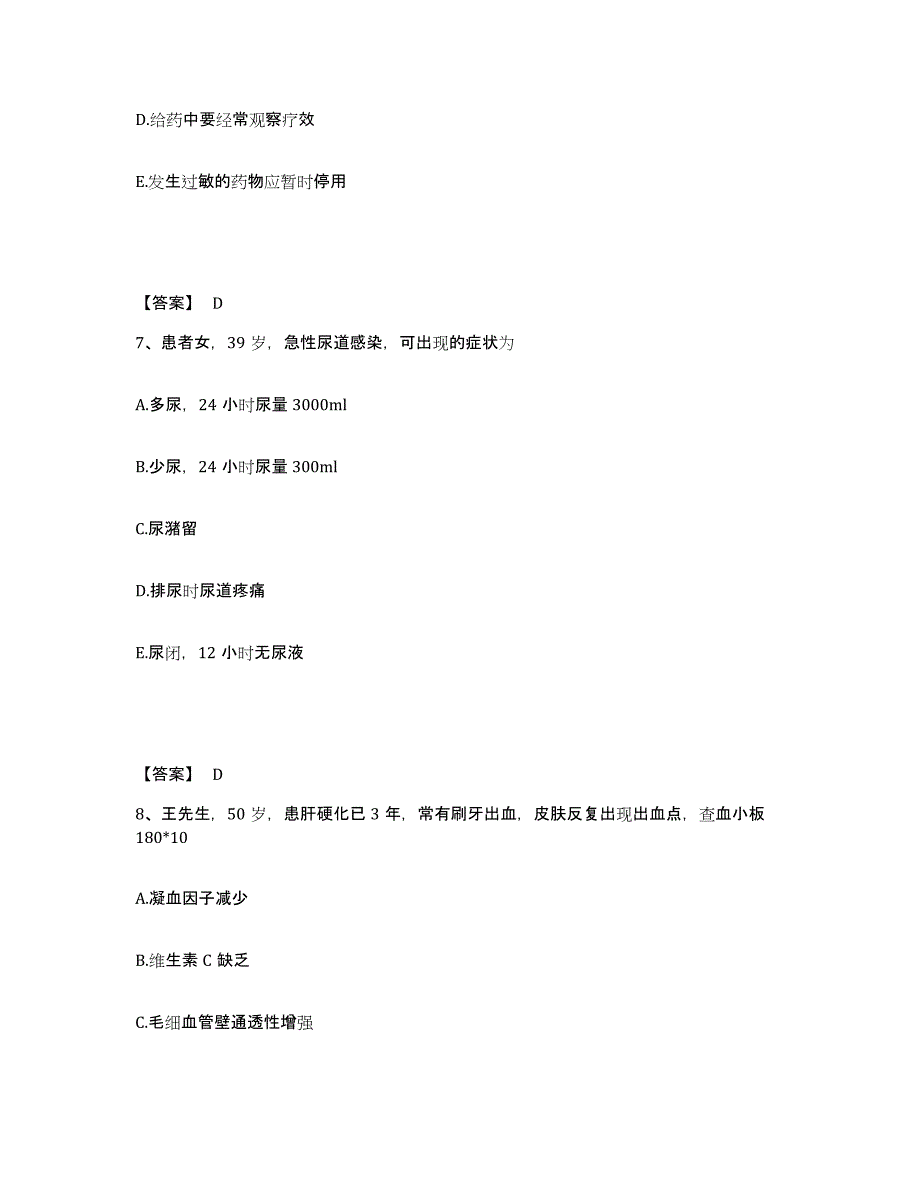 备考2025陕西省西安市西安协同医院执业护士资格考试能力提升试卷B卷附答案_第4页