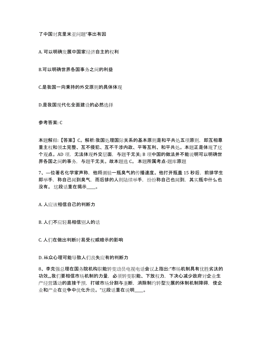 备考2025江苏省南京市秦淮区网格员招聘题库附答案（基础题）_第4页