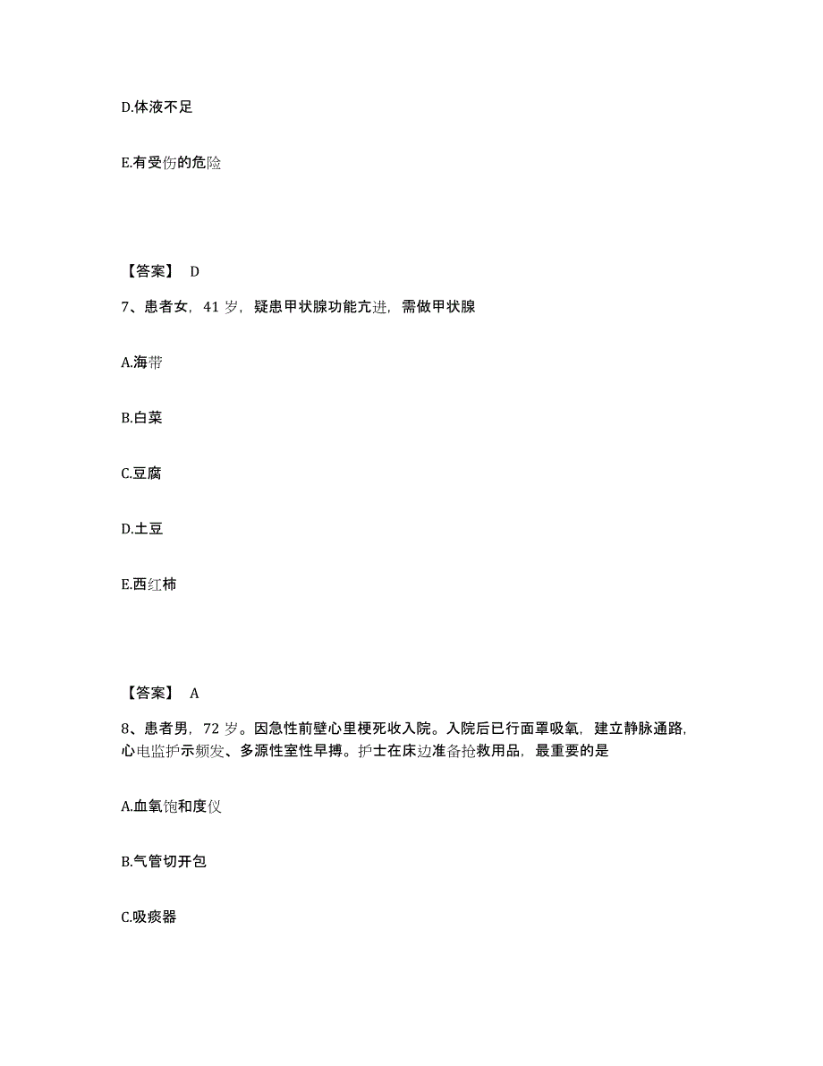 备考2025黑龙江中医药大学佳木斯学院第二附属医院黑龙江中医药大学佳木斯学院附属口腔医院执业护士资格考试考前冲刺模拟试卷B卷含答案_第4页