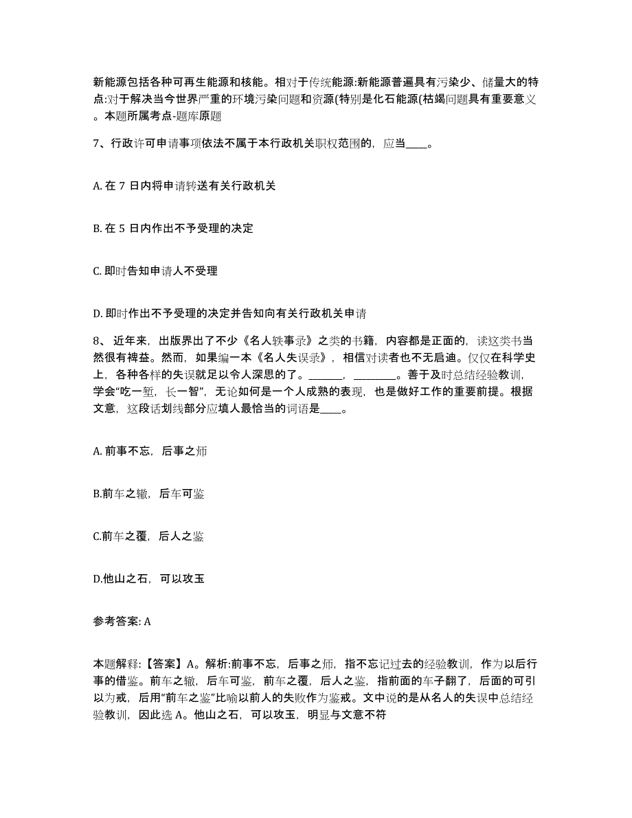 备考2025河南省安阳市文峰区网格员招聘基础试题库和答案要点_第4页