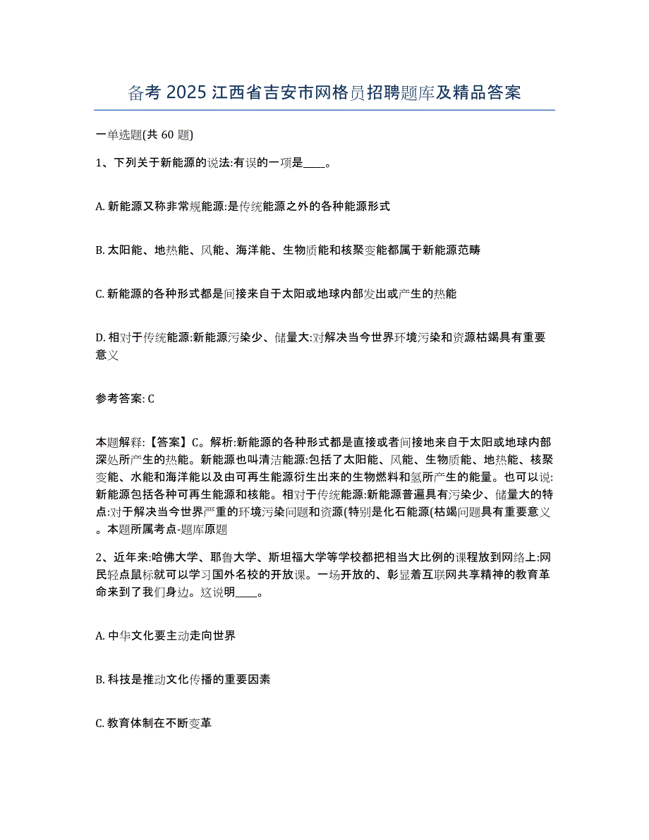 备考2025江西省吉安市网格员招聘题库及答案_第1页