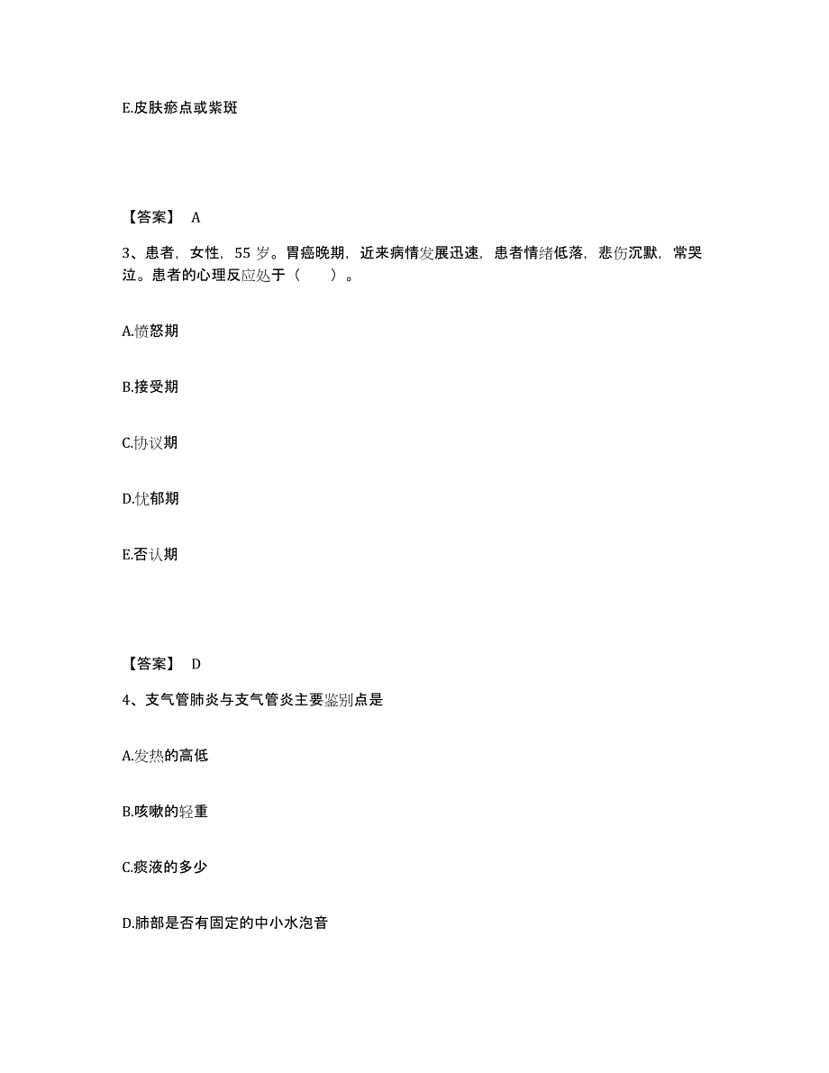 备考2025陕西省宜川县人民医院执业护士资格考试综合检测试卷A卷含答案_第2页