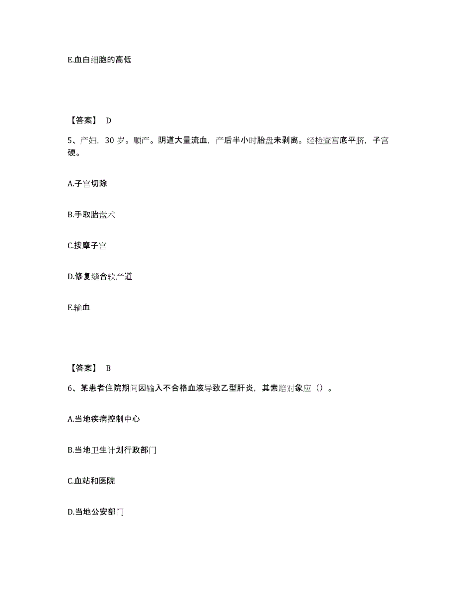 备考2025陕西省宜川县人民医院执业护士资格考试综合检测试卷A卷含答案_第3页