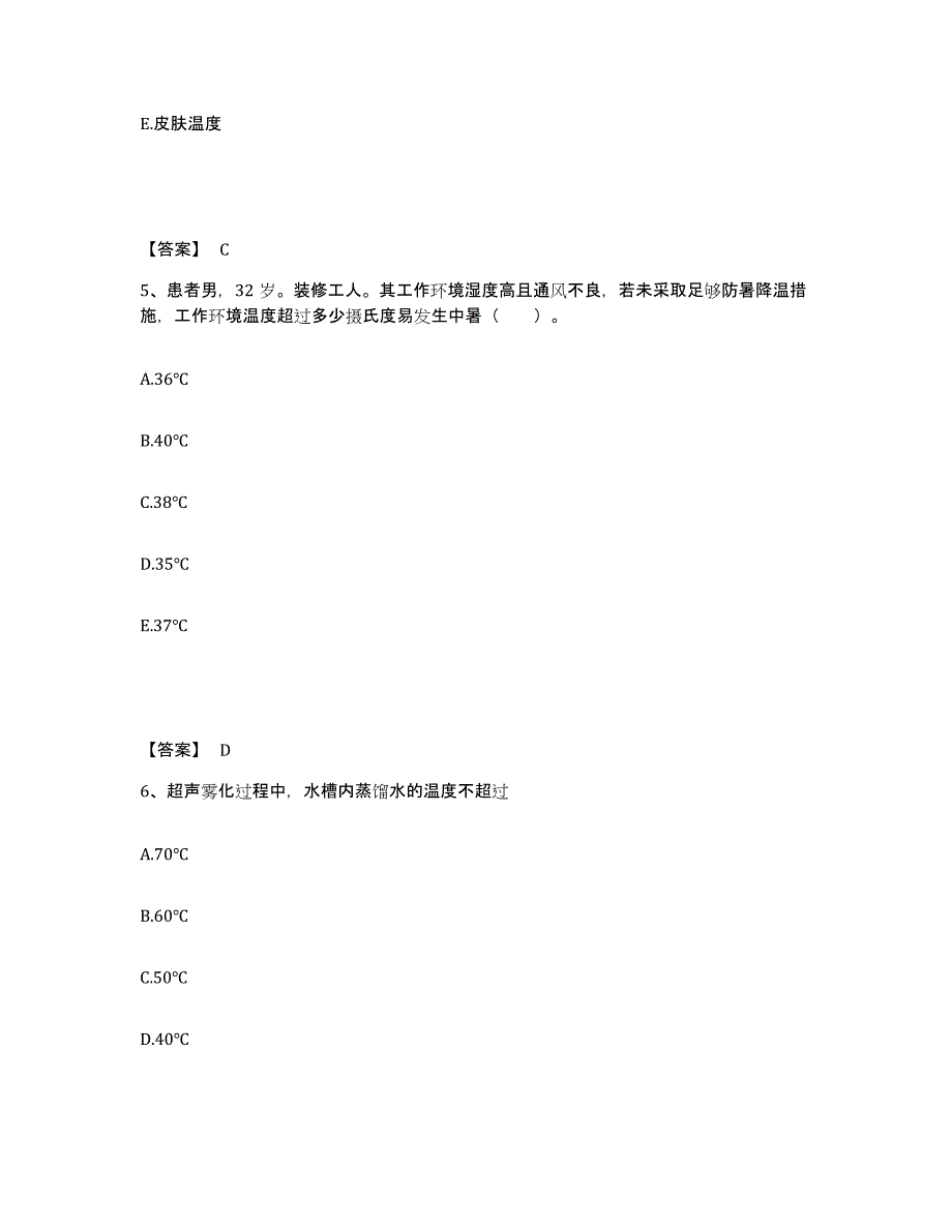 备考2025青海省平安县中医院执业护士资格考试通关提分题库及完整答案_第3页