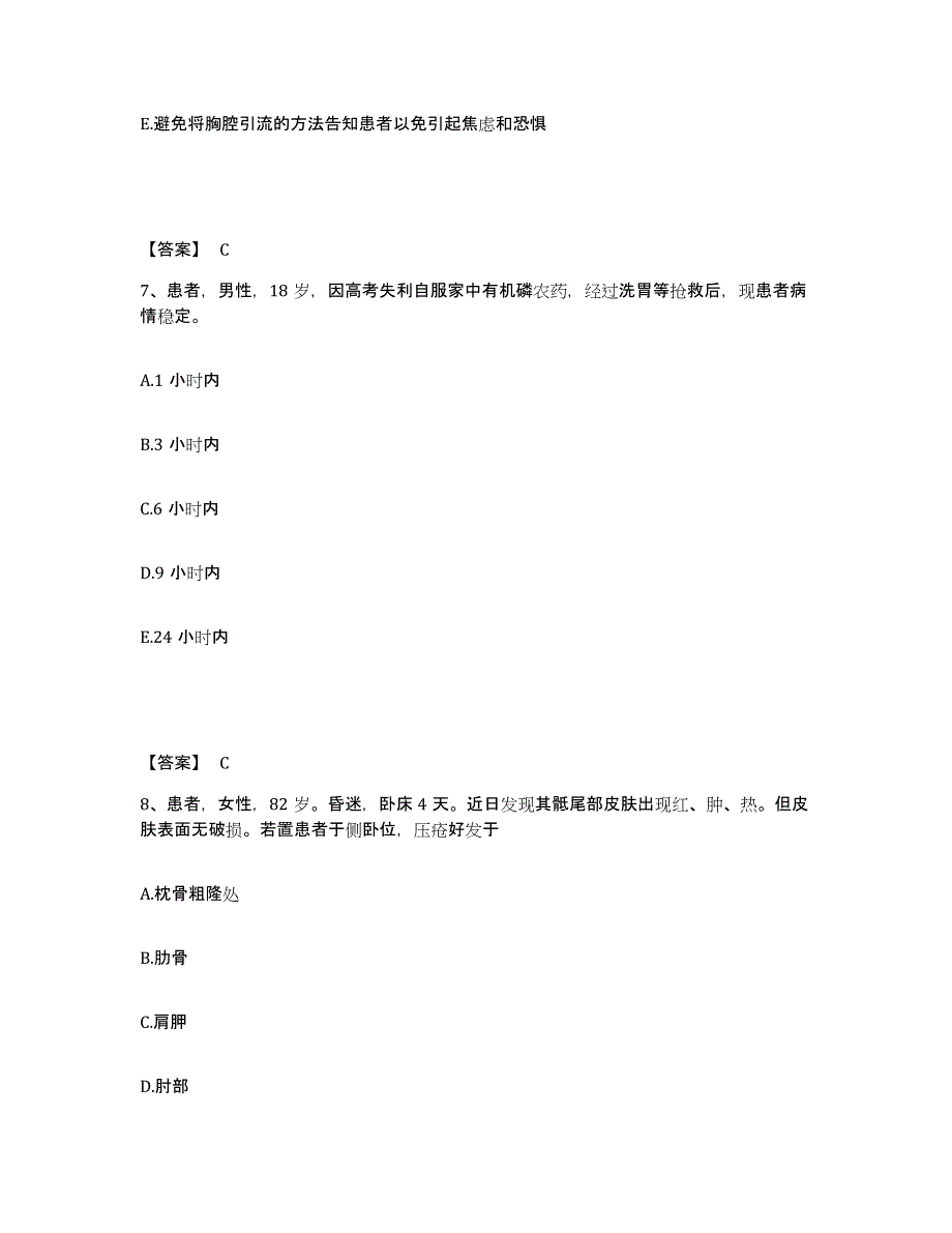 备考2025陕西省富平县供销职工医院执业护士资格考试模拟预测参考题库及答案_第4页