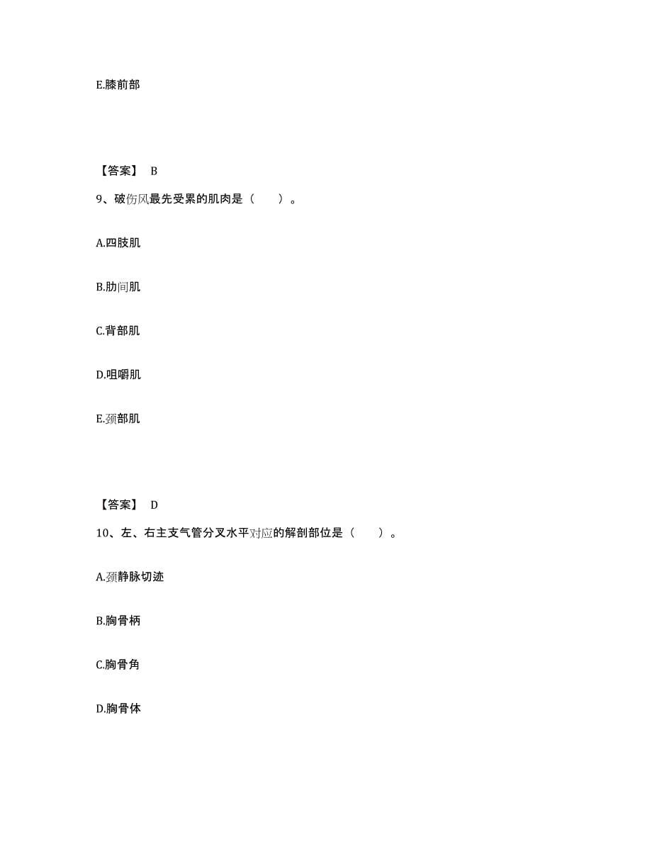 备考2025陕西省富平县供销职工医院执业护士资格考试模拟预测参考题库及答案_第5页